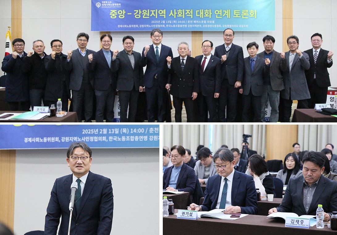 250213 Debate in Linkage with Central-Gwangwon Province Social Dialogue