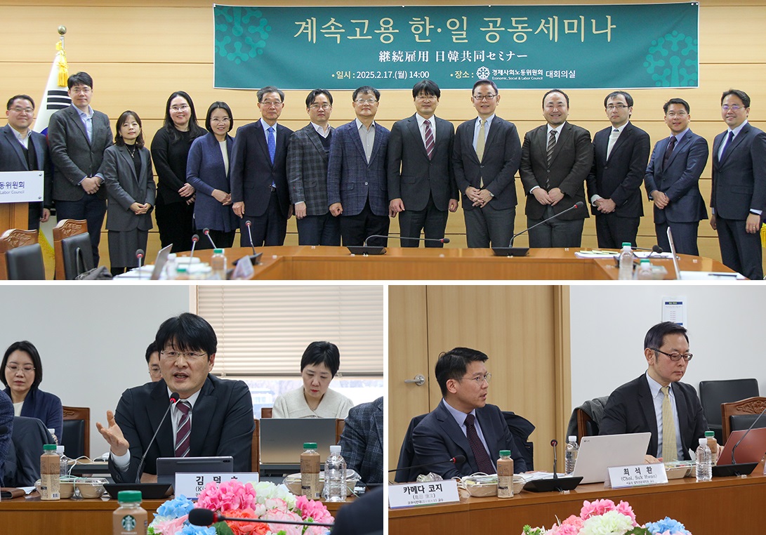 250217 ESLC, Held 'Korea-Japan Jont Seminar on Continous Employment'