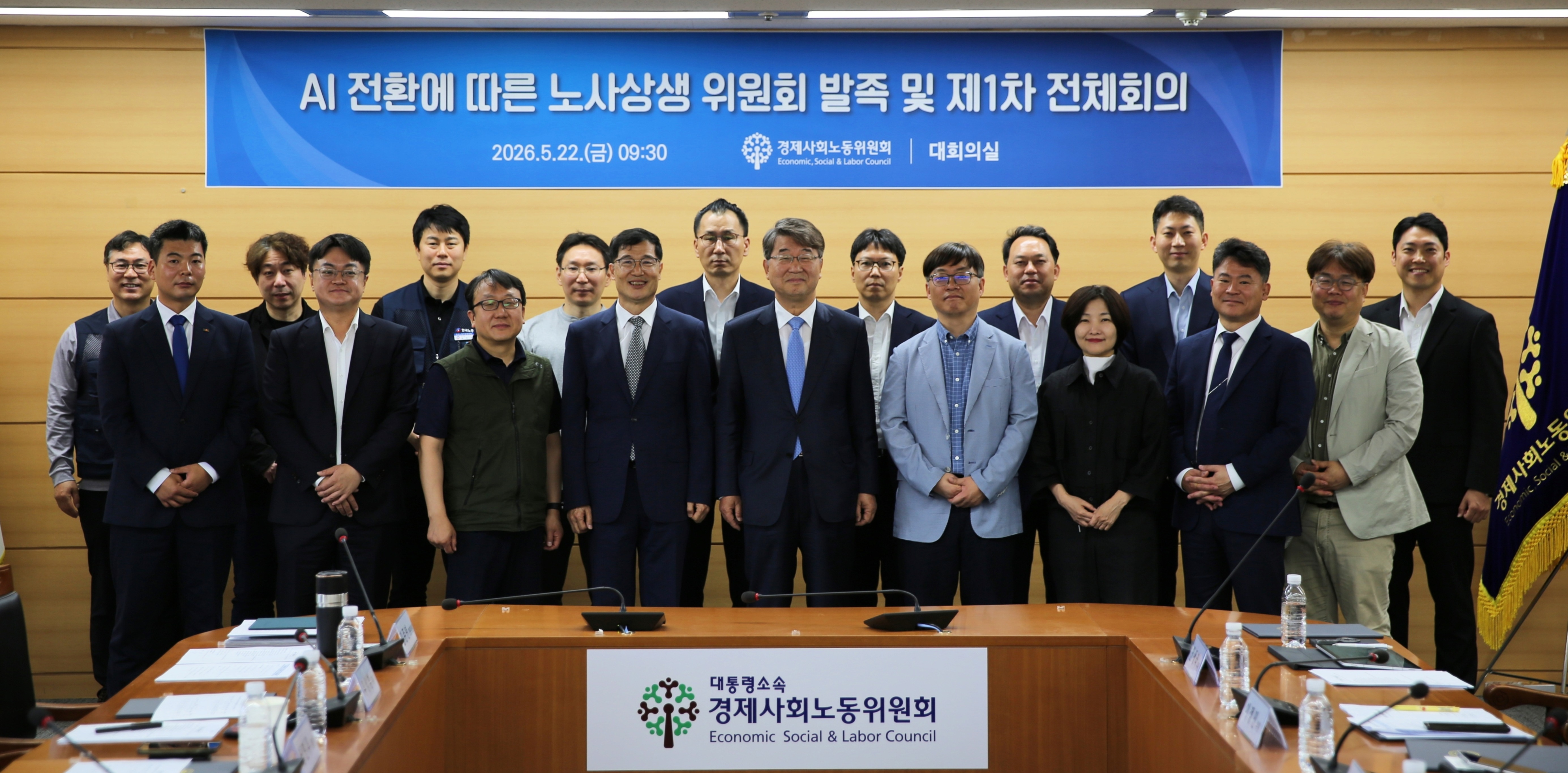 Inaugural Meeting and First General Meeting of the Labor-Management Committee for AI Transition and Shared Growth