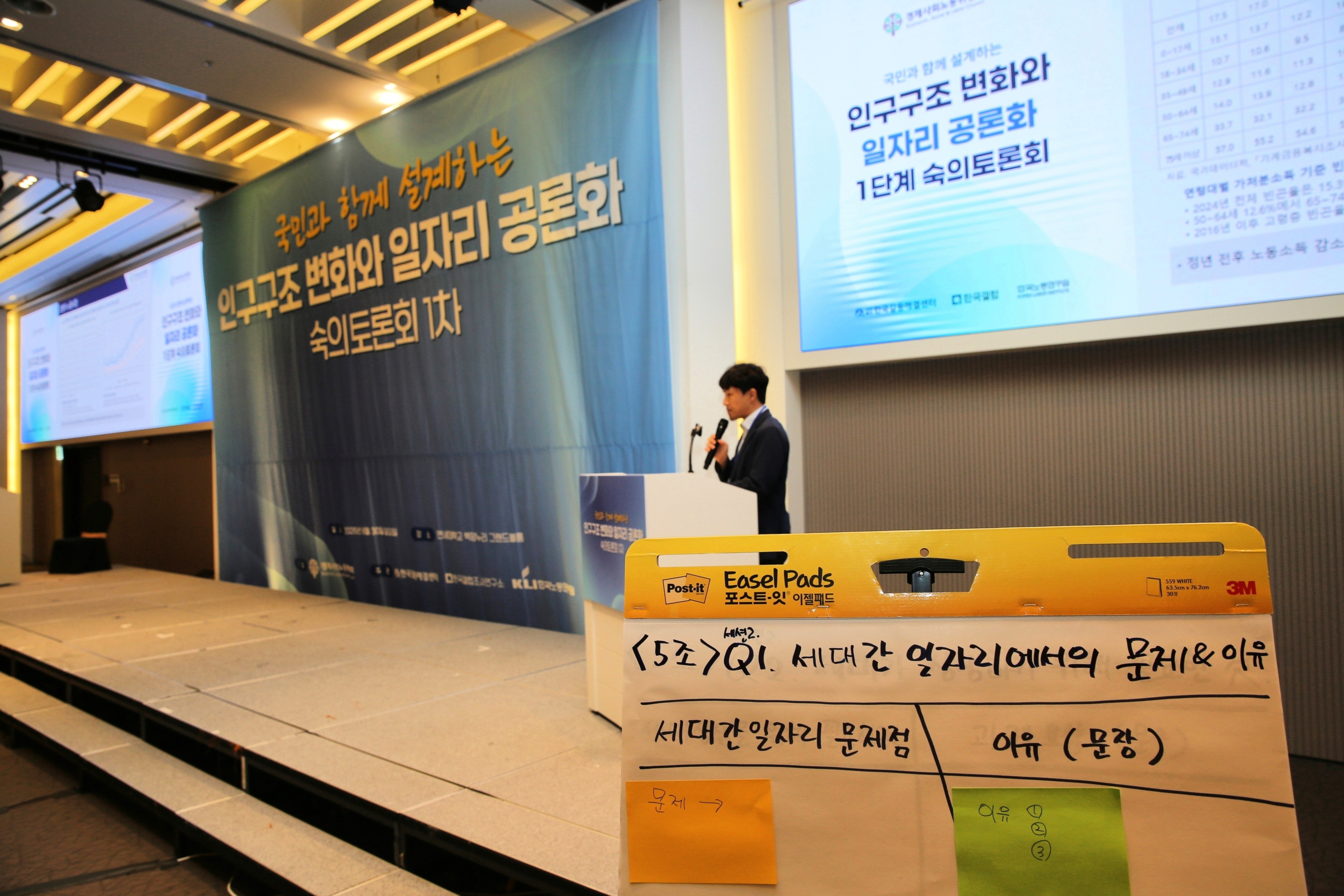 Public Deliberation Forum on Demographic Change and the Future of Work