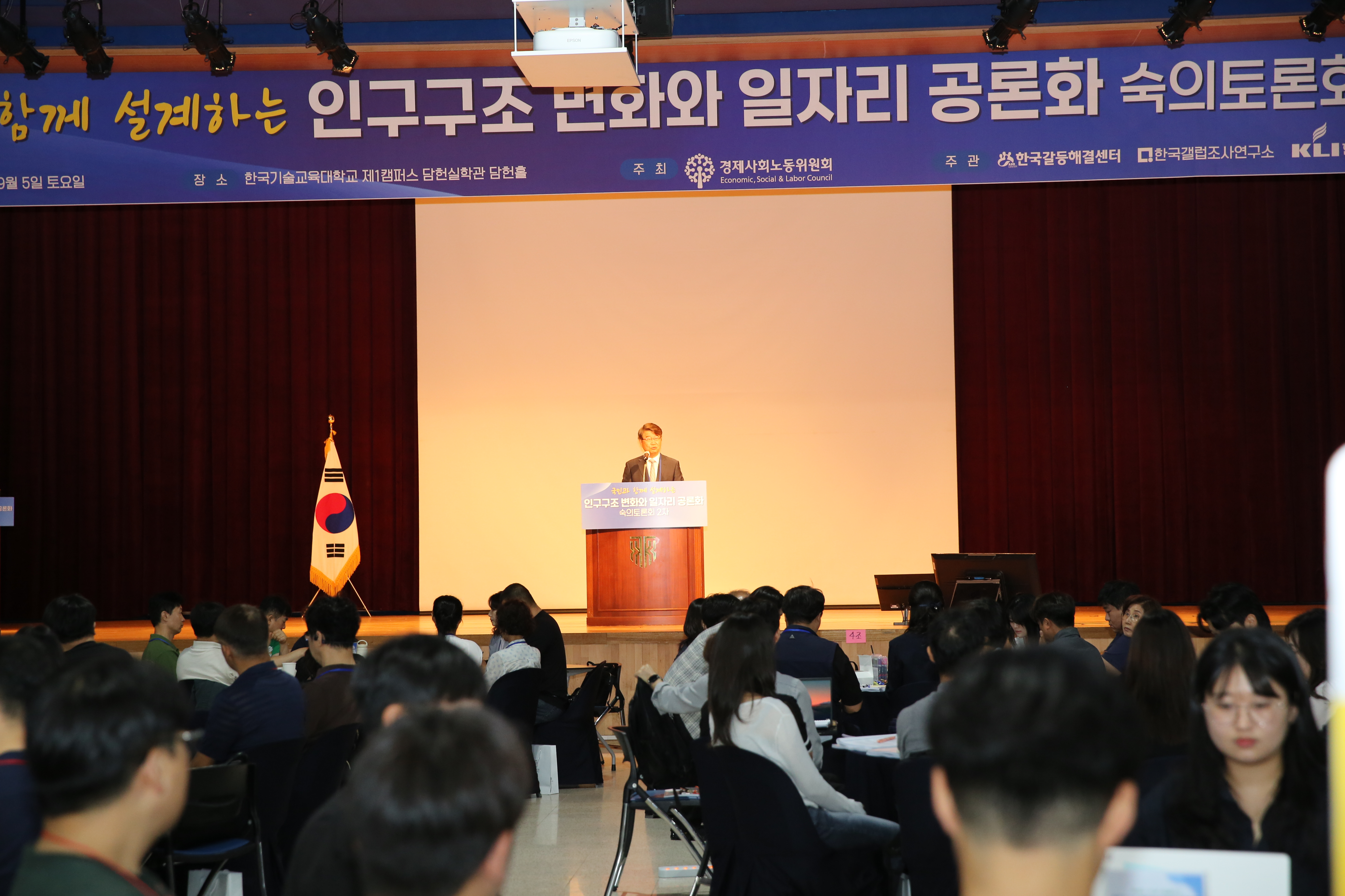 The 2nd Public Deliberation Forum on Demographic Change and Jobs