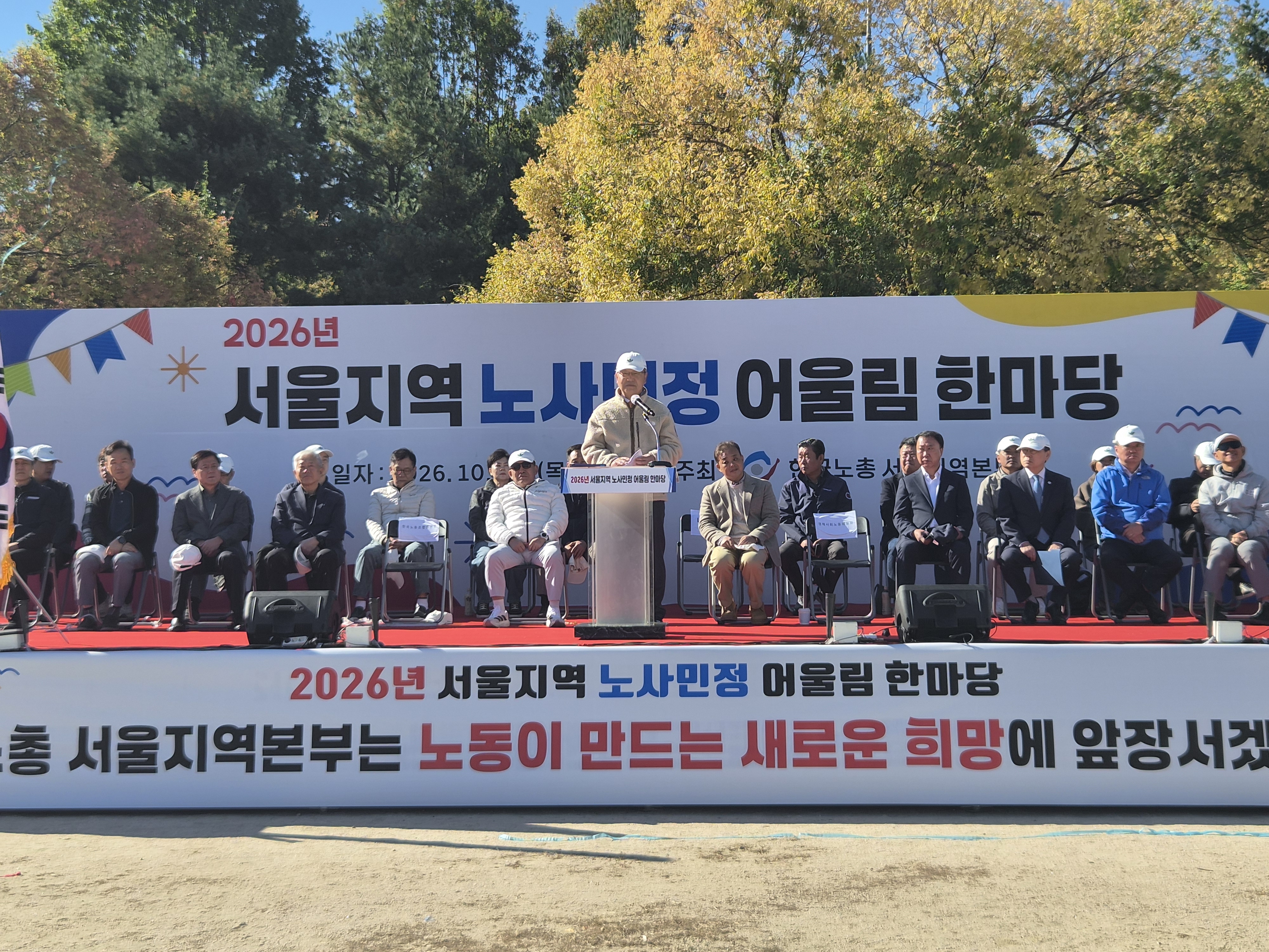 Chair Kim Ji-hyung Attends the 2026 Seoul Labor-Management-Government-Community Harmony Festival, Hosted by the Seoul Regional Headquarters of the Federation of Korean Trade Unions