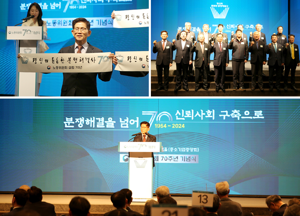 The Chairman Kim Moon Soo, Congratulatory Speech of 70th Anniversary National Labor Relations Commission