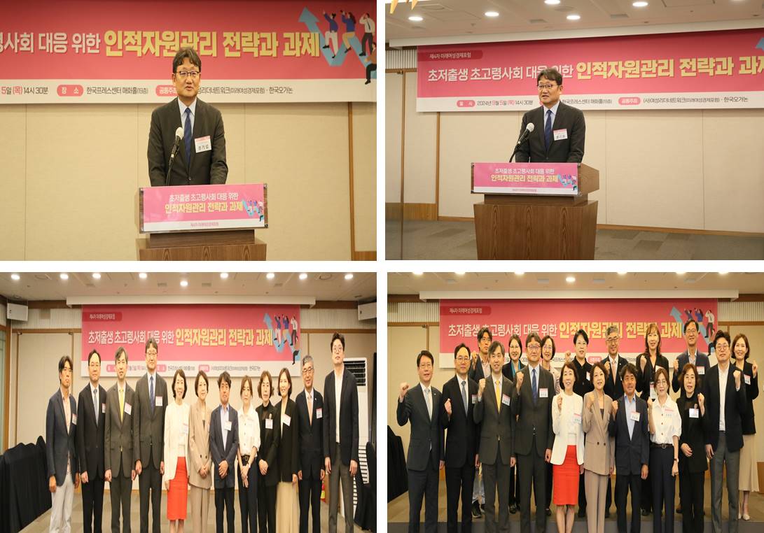 The Chairman of Kwon Gi-Seob, Women Leader Network, 「The Forum of future of Women's Economy」