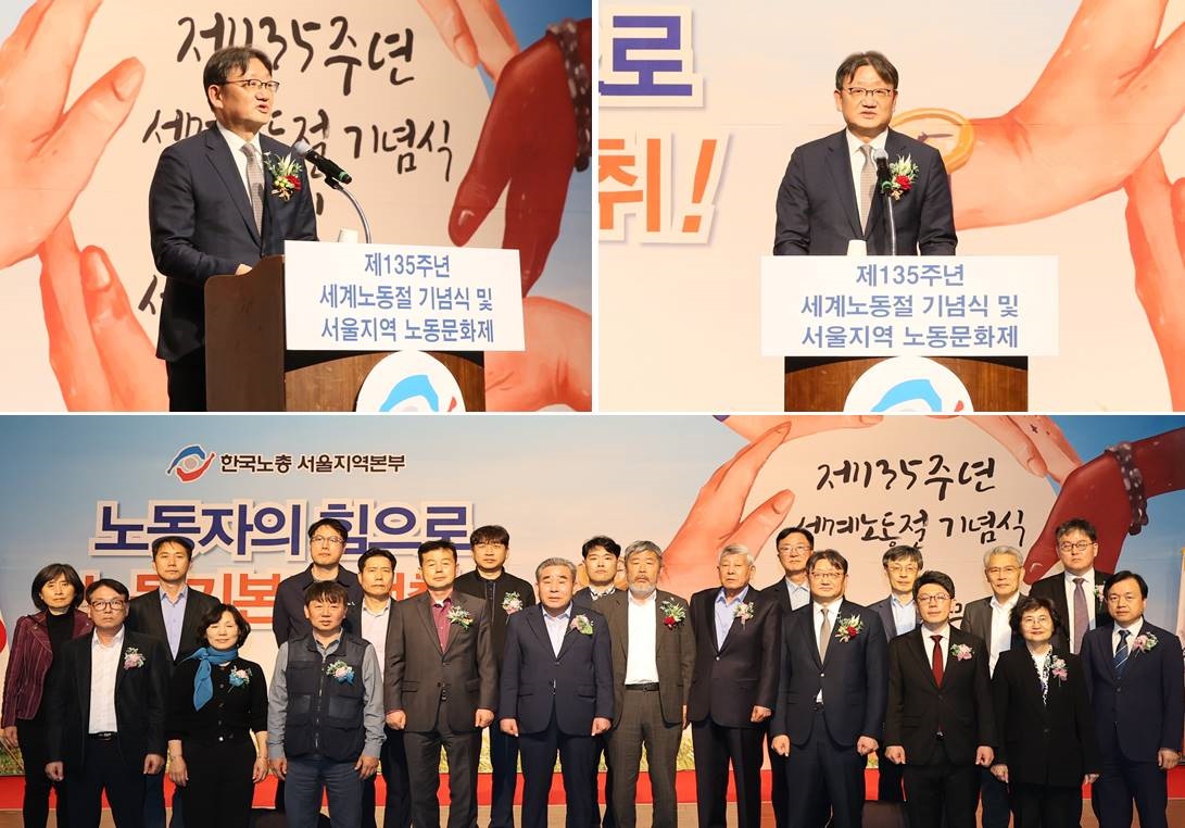 20250429 Commemorative Address at the 135th International Workers’ Day Ceremony Hosted by Seoul Regional Headquarters of the KCTU