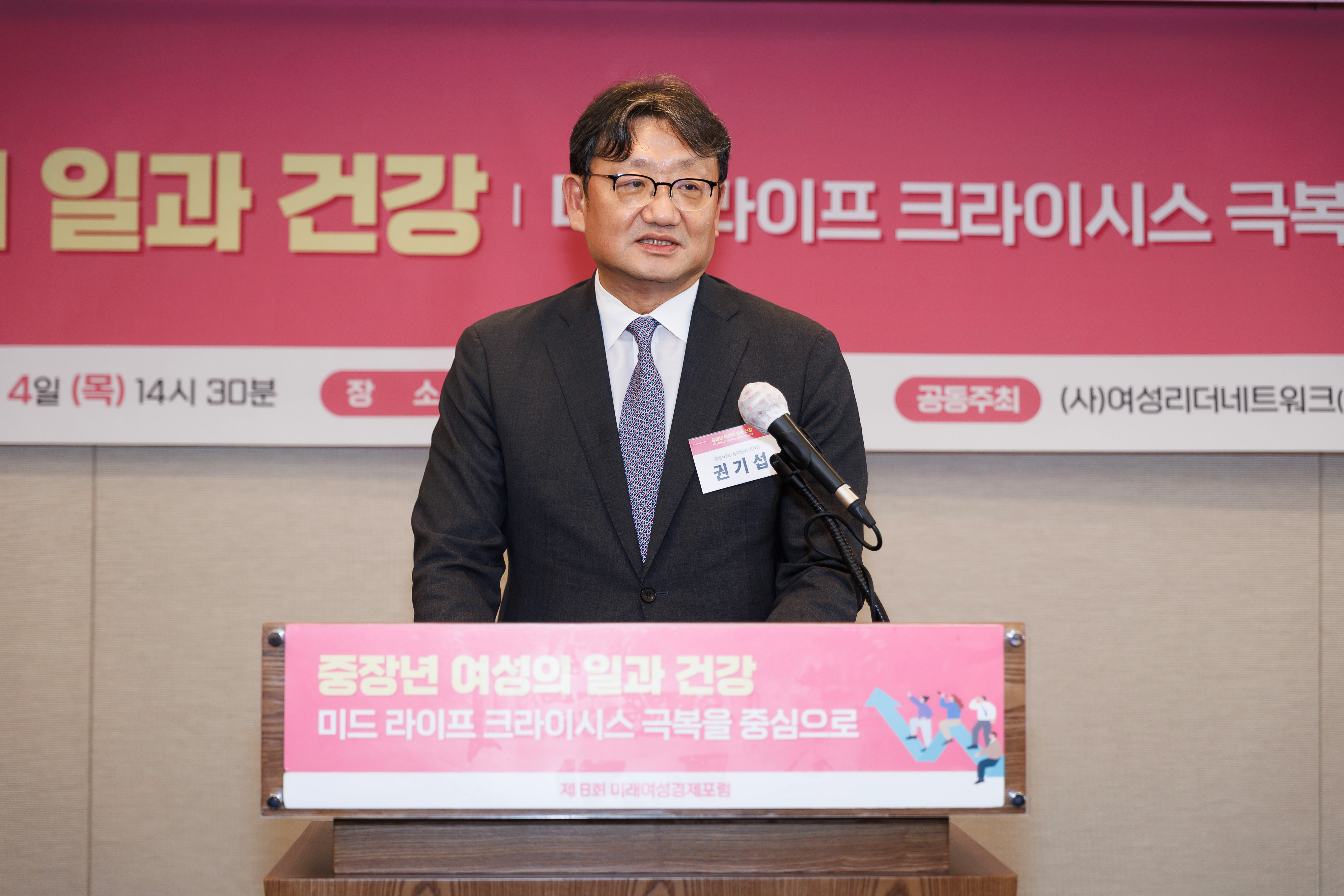 Chairman Gi-Seob KWON, Congratulatory Remarks at the 8th Future Women’s Economic Forum: “Work and Health of Middle-Aged and Older Women”