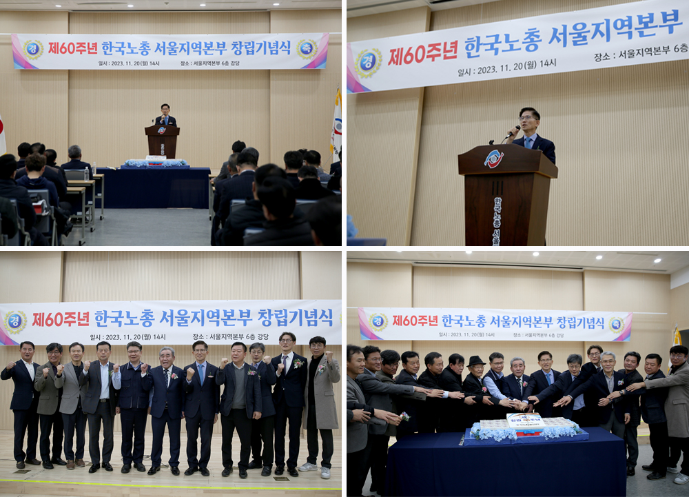 The Chairman of Kim Moon Soo, Congraturatory Speech of the 60th Anniversary of the Federation of Korean Trade Unions (Seoul Regional Headquarters) 