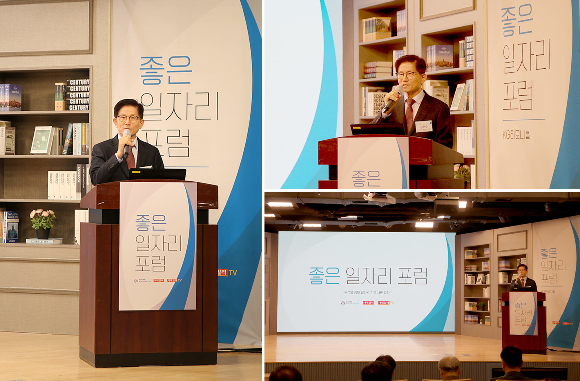 The Chairman Kim Moon Soo, 'Good Jobs Forum' Congratulatory Speech (e-daily, Korea Solidarity for Jobs)