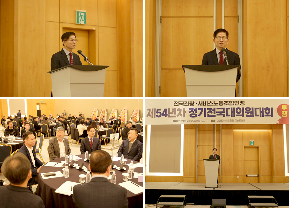 The Chairman Kim Moon Soo, Congratulatory Speech of Korean Federation of Toursit & Service Industry Worker's Unions Regular Member of the Delegate Conference